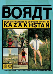 Borat: Touristic Guidings to Glorious Nation of Kazakhstan / Touristic Guidings to Minor